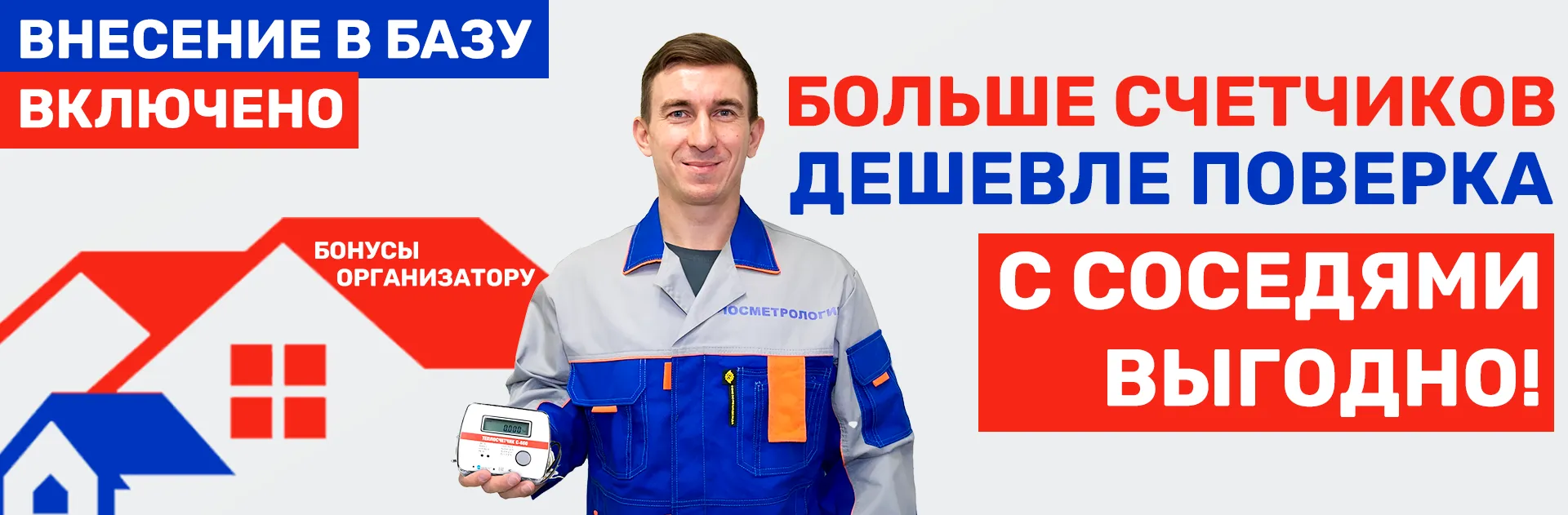 Снизим цену до 3020 руб. и ниже за коллективную поверку счетчиков тепла! Подробнее об условиях по кнопке ниже.